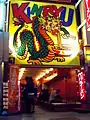 難波千日前店