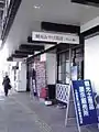土産物店「きらら館」（現存せず）