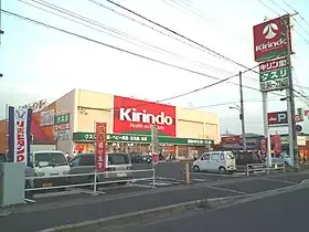 キリン堂熊取店