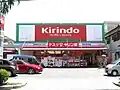 キリン堂 茨木真砂店（大阪府茨木市）