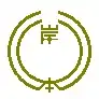 岸本町章
