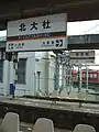 近鉄当時の駅構内。左奥は変電所。