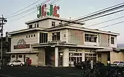 JCが併設されていた北長野駅の旧駅舎