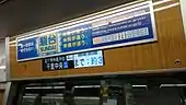 北急9000形に搭載された「パッとビジョン」