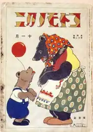 『コドモノクニ』1925年11月号表紙
