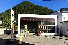 小川郵便局