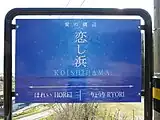 駅名標(2010年5月)