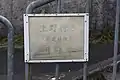 乗り場案内表示板 亀山方面