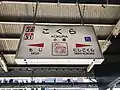 小倉祇園太鼓をイメージしたイラストの描かれた在来線の駅名標