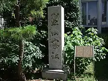 黙仙寮跡1926年(大正15年)に建設された学生寮の碑