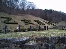 乙女湖公園（2012年4月）