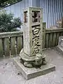 そろばんの付いた百度石(金刀比羅宮・香川県仲多度郡)