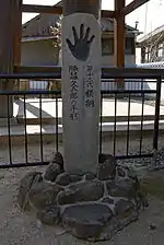 光明寺境内にある陣幕久五郎の手形碑。出雲の人であるが、弘化5年(1848年)頃に尾道の初汐久五郎に弟子入りしたこと、墓がこの寺にあること、など尾道に関係がある。