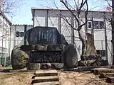 屯田開基九十周年記念顕彰碑