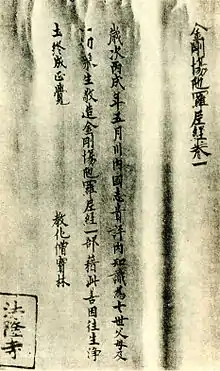 初唐の書風(『金剛場陀羅尼経』)