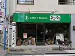 今池店