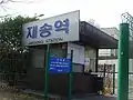 旧駅舎