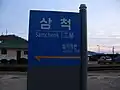 駅名標