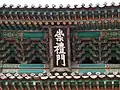 二階部分に懸っていた扁額