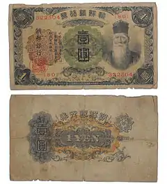 壹圓（1円）紙幣、1932年