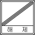 解除（削除）