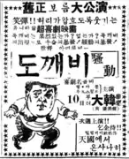 映画『도깨비騒動』広告（原題『Hold That Ghost』邦題『凸凹お化け騒動』主演 アボットとコステロ）（1949年 京郷新聞）