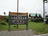 小清水原生花園（2011年7月）