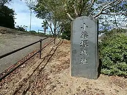 小篠塚城