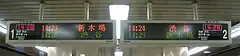 副都心線開業直後まで使われていた発車標