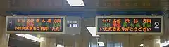 2008年7 - 8月頃に1・2番線のみ交換された発車標
