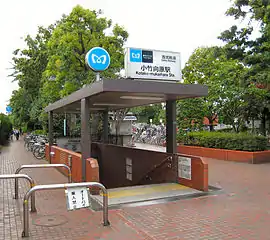 小竹向原駅 2番出入口(2008年6月15日)