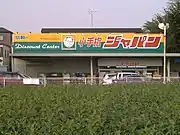 ジャパン 小手指店 （埼玉県所沢市小手指町4-5-3）（2006年（平成18年）9月7日 撮影）
