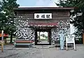 建替前の駅舎（2009年8月）