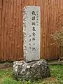 「我国酪農発祥の地」の碑