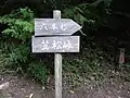 笠松峠