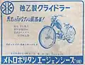日本で販売されていた頃の広告 (1954年)