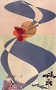 第1画面 《朝あるいは冬》