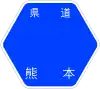熊本県道28号標識