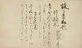 寂蓮筆 熊野懐紙（行路氷、夕炭竈）