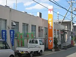 久御山郵便局