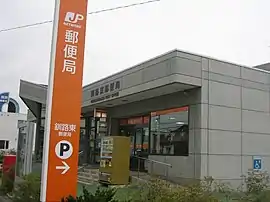 釧路東郵便局