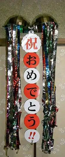 くす玉