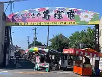 定期市の移転先となった常盤町通り。現在でも5・10のつく日に開催される(2020年8月。開催日に撮影)かつては堀のある歓楽街だった。
