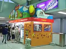 「キョロスク」として営業していた頃の売店(2003年11月)