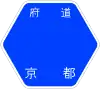 京都府道35号標識