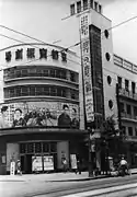 『男の意気』上映時の京都宝塚劇場（1942年）