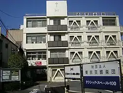 矯風会館