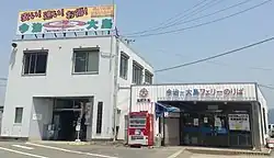 協和汽船の本社(今治港の再開発により現存しない)