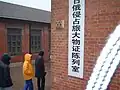 構内の「陳列館」建物