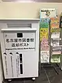 ららぽーと名古屋みなとアクルス返却ポスト